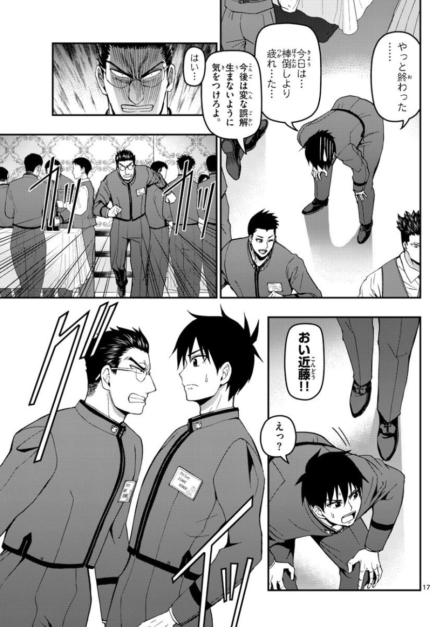 あおざくら 防衛大学校物語 第122話 - Trang 17