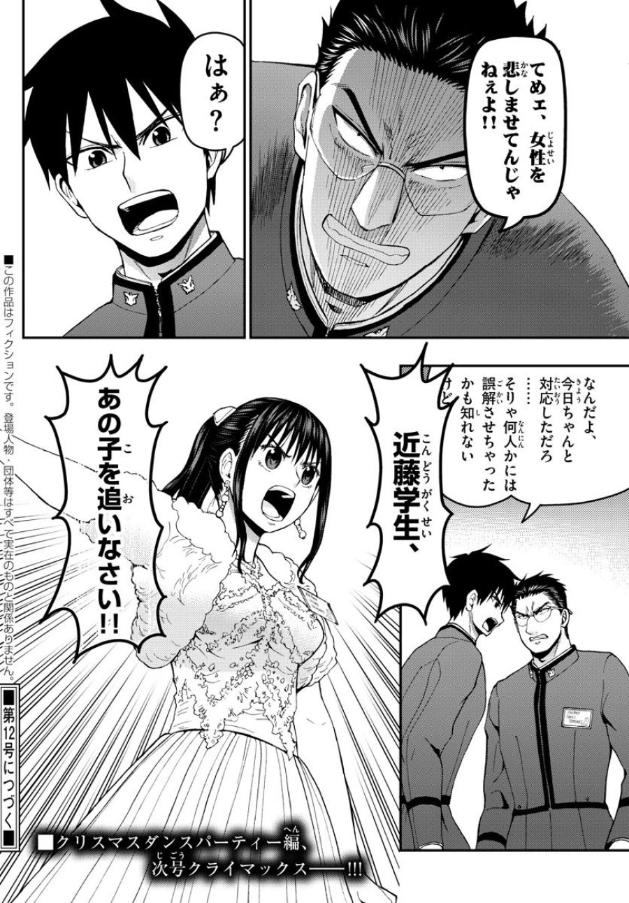 あおざくら 防衛大学校物語 第122話 - Trang 18