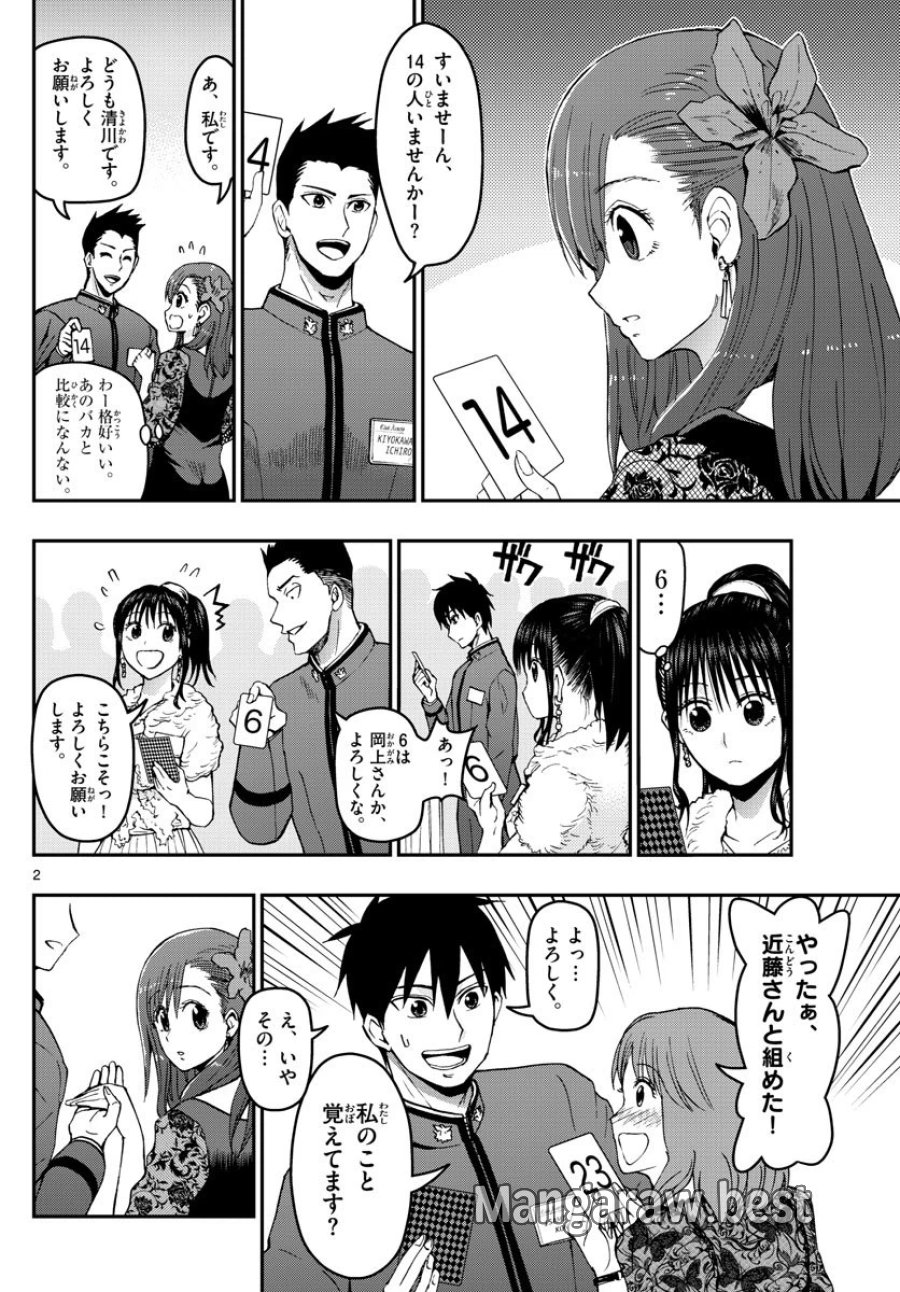あおざくら 防衛大学校物語 第122話 - Trang 2