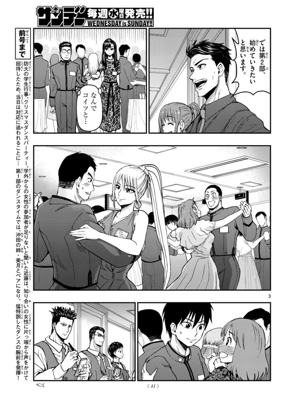 あおざくら 防衛大学校物語 第122話 - Trang 3