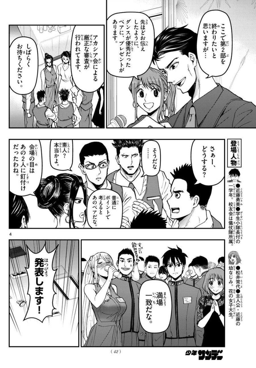 あおざくら 防衛大学校物語 第122話 - Trang 4