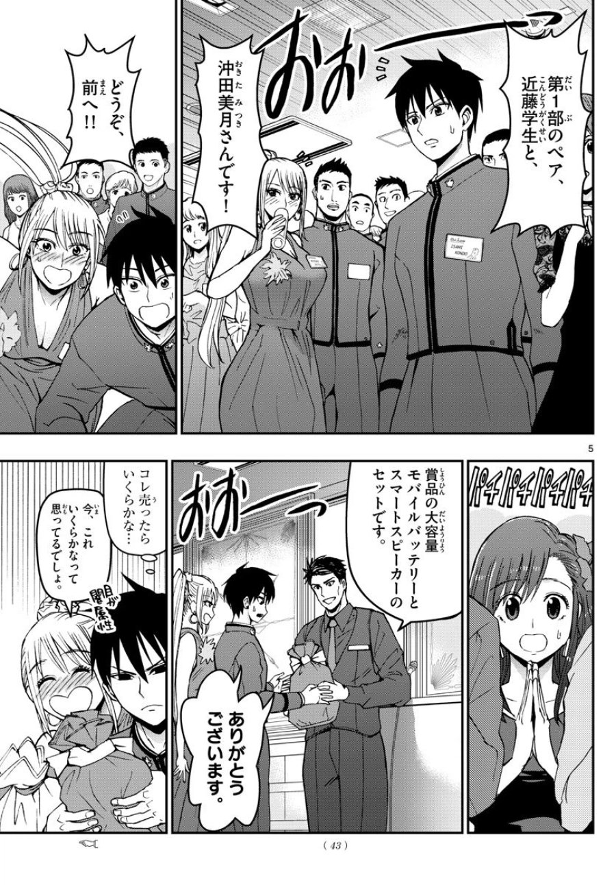あおざくら 防衛大学校物語 第122話 - Trang 5