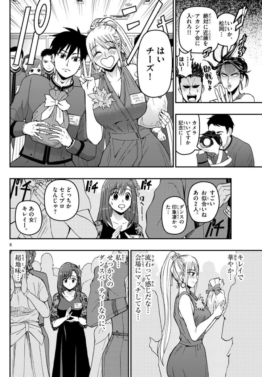 あおざくら 防衛大学校物語 第122話 - Trang 6