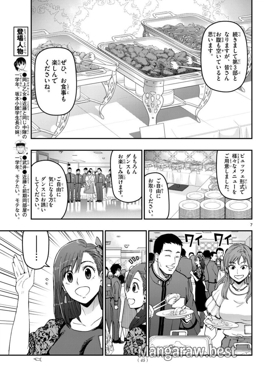あおざくら 防衛大学校物語 第122話 - Trang 7