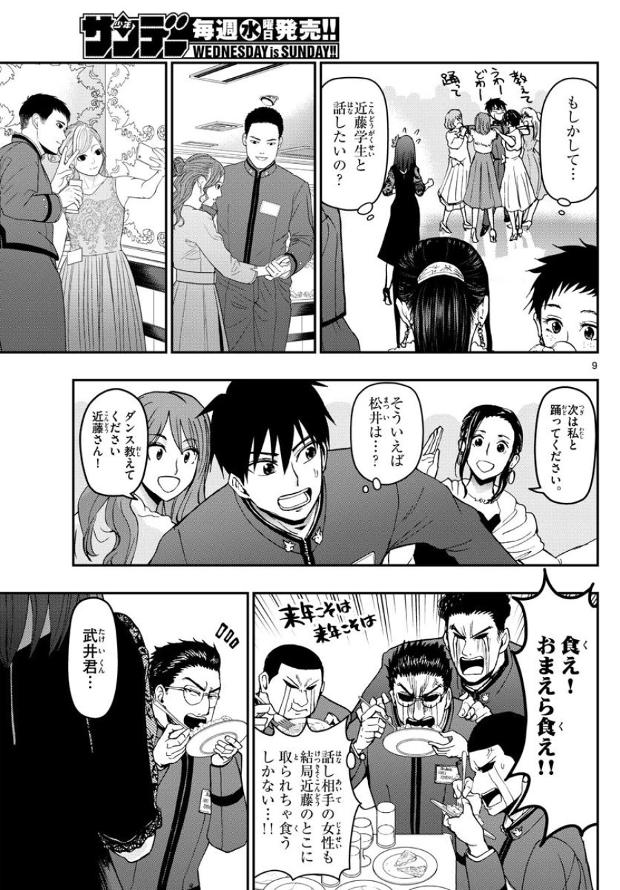 あおざくら 防衛大学校物語 第122話 - Trang 9