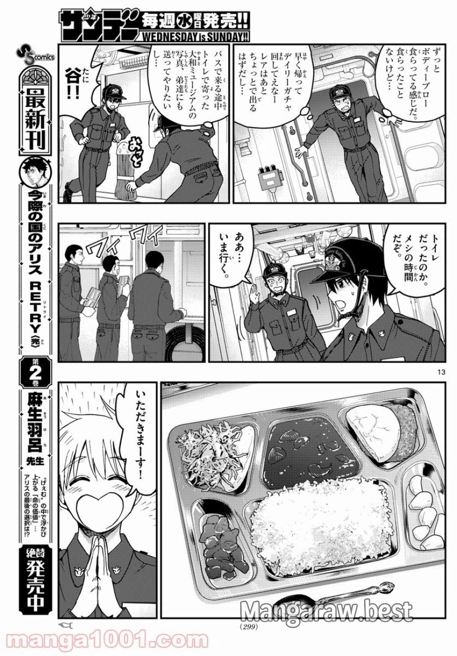 あおざくら 防衛大学校物語 第218話 - Trang 13