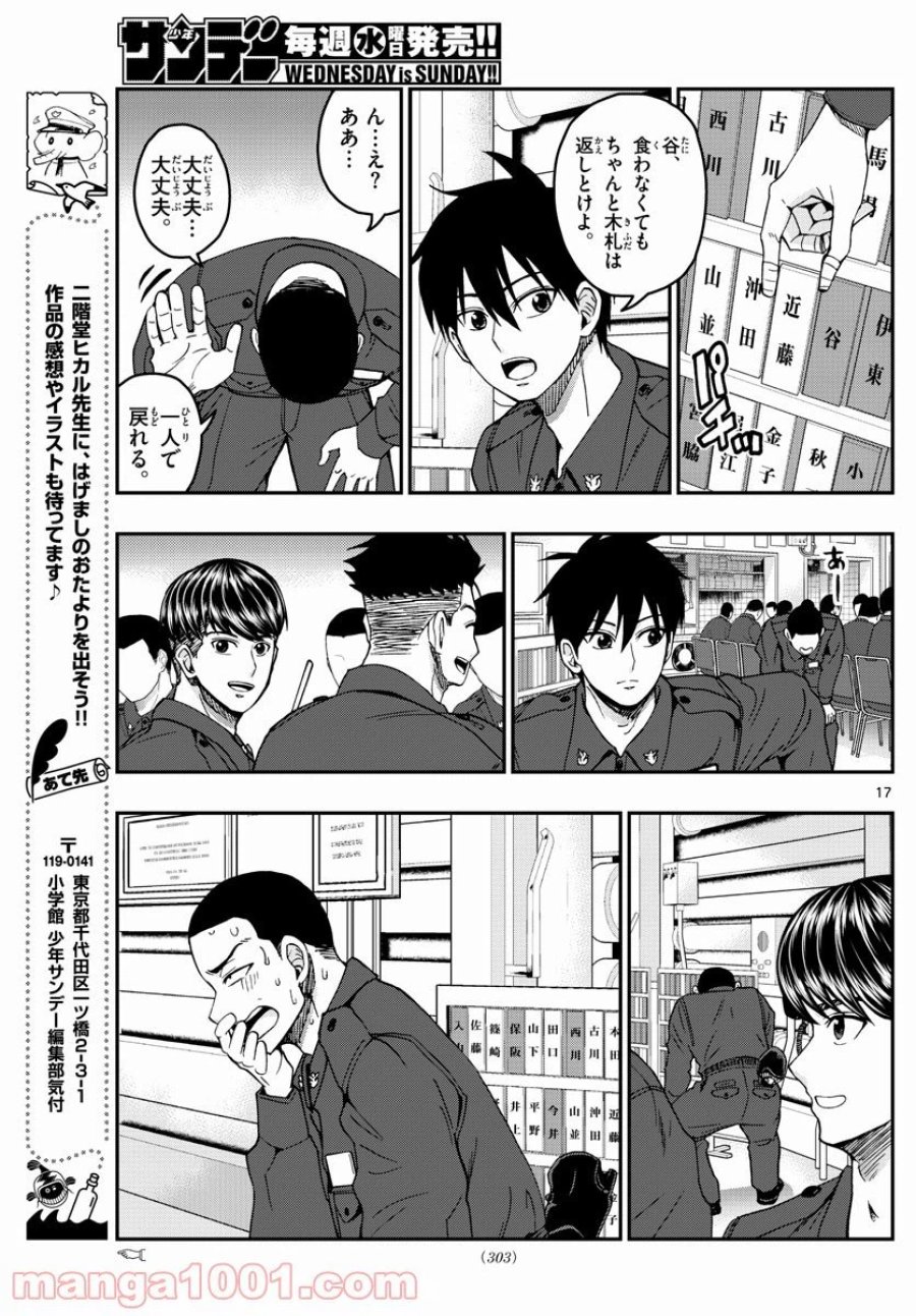 あおざくら 防衛大学校物語 第218話 - Trang 17