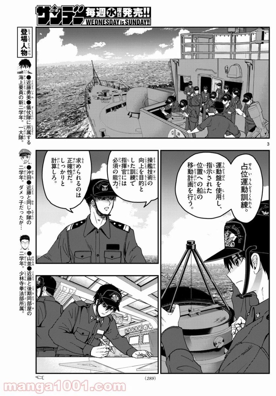 あおざくら 防衛大学校物語 第218話 - Trang 3