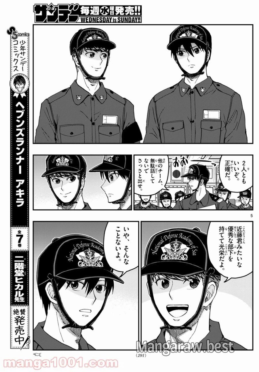 あおざくら 防衛大学校物語 第218話 - Trang 5