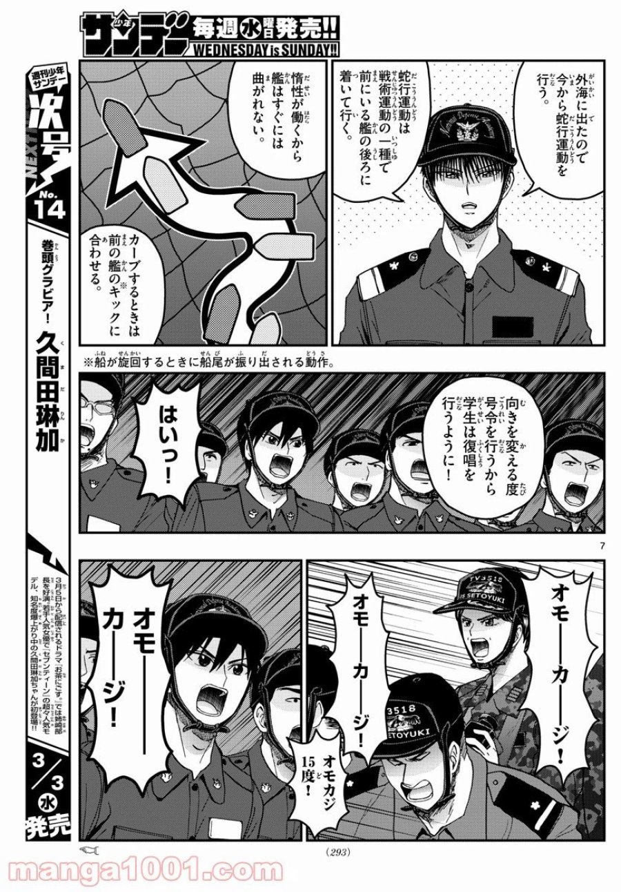 あおざくら 防衛大学校物語 第218話 - Trang 7