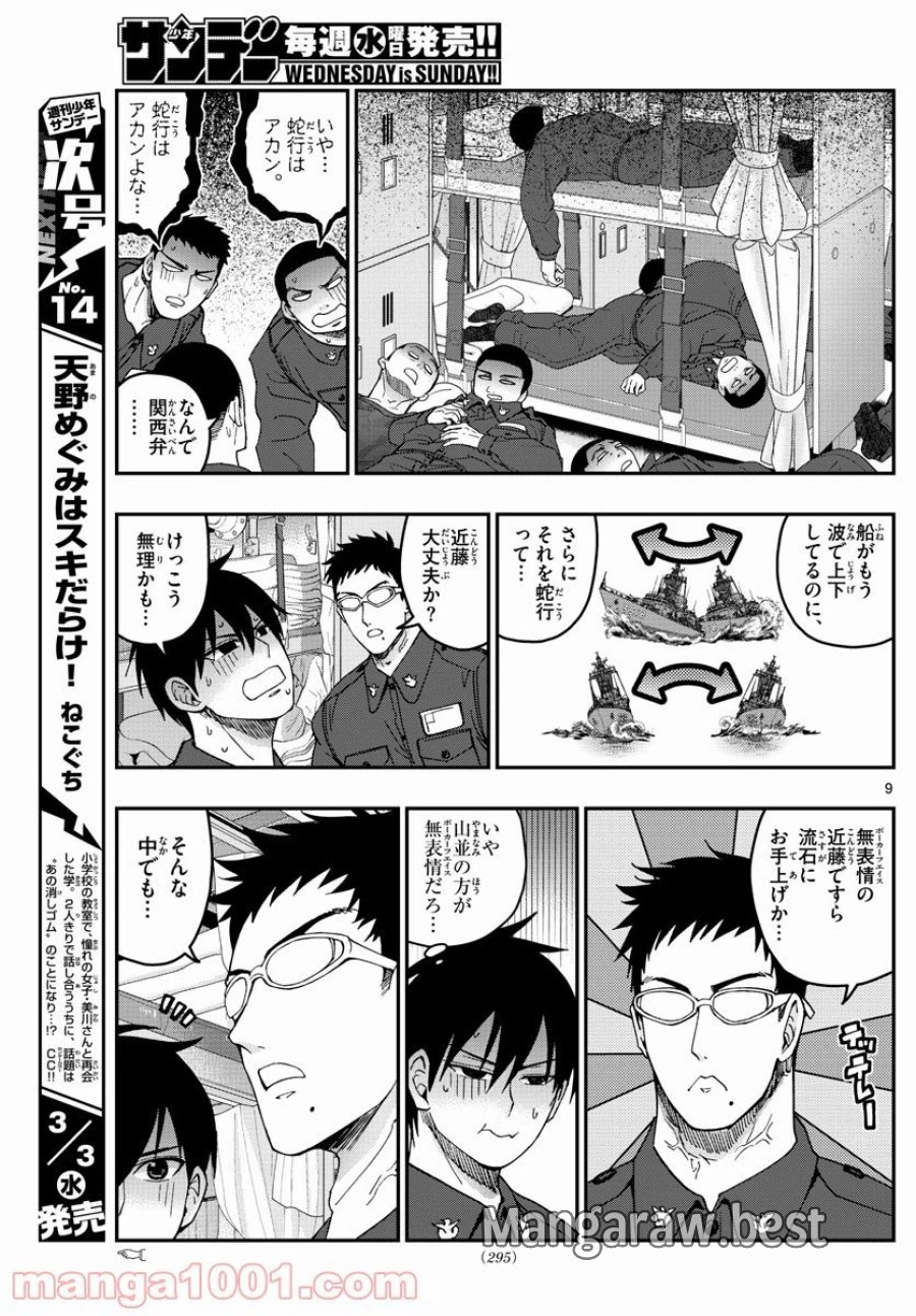 あおざくら 防衛大学校物語 第218話 - Trang 9