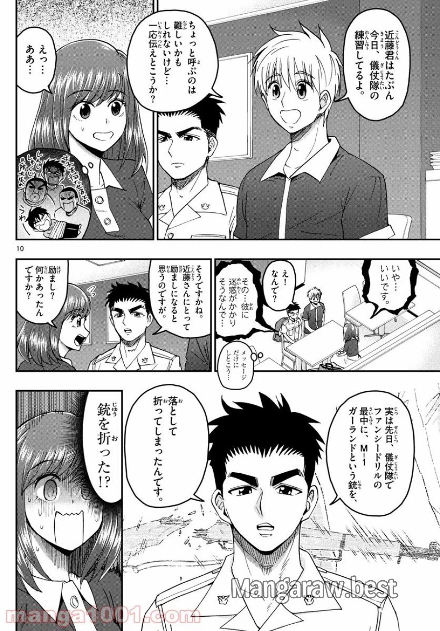あおざくら 防衛大学校物語 第201話 - Trang 10