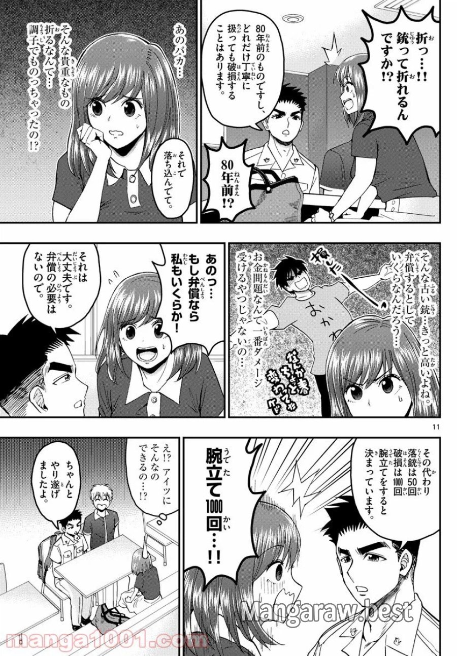 あおざくら 防衛大学校物語 第201話 - Trang 11