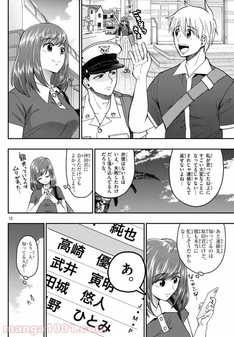 あおざくら 防衛大学校物語 第201話 - Trang 12