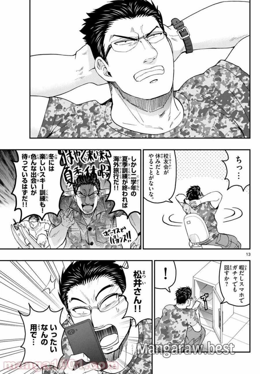 あおざくら 防衛大学校物語 第201話 - Trang 13
