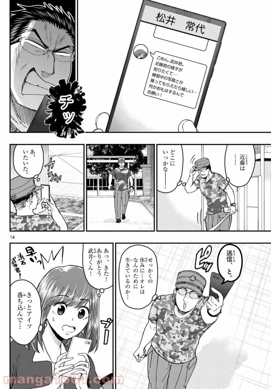 あおざくら 防衛大学校物語 第201話 - Trang 14