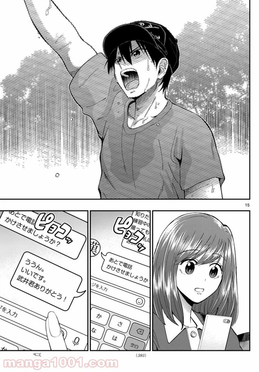 あおざくら 防衛大学校物語 第201話 - Trang 15