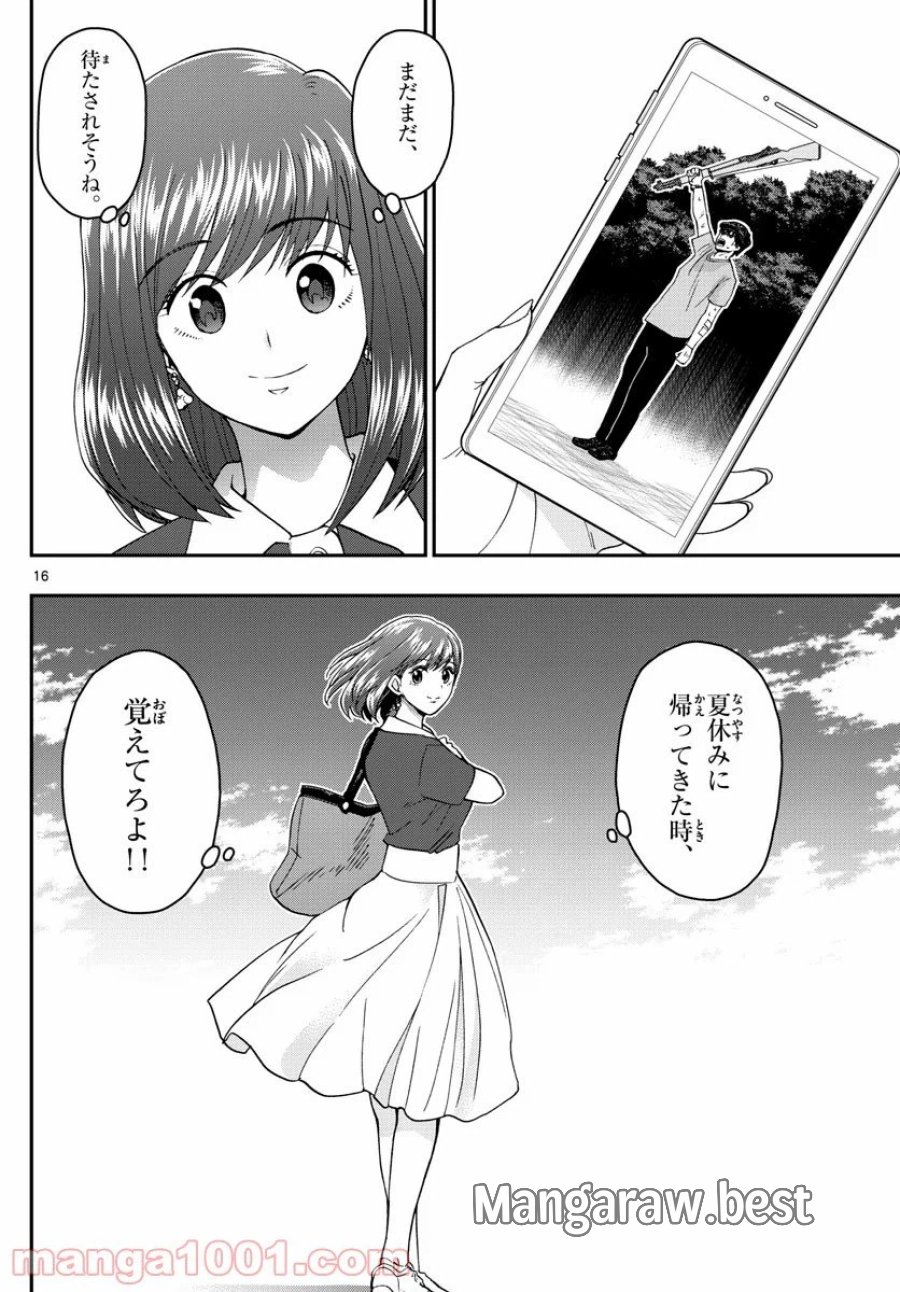 あおざくら 防衛大学校物語 第201話 - Trang 16