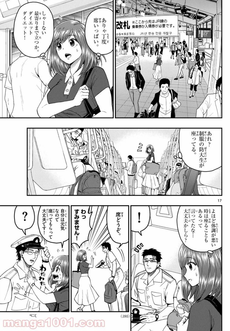 あおざくら 防衛大学校物語 第201話 - Trang 17