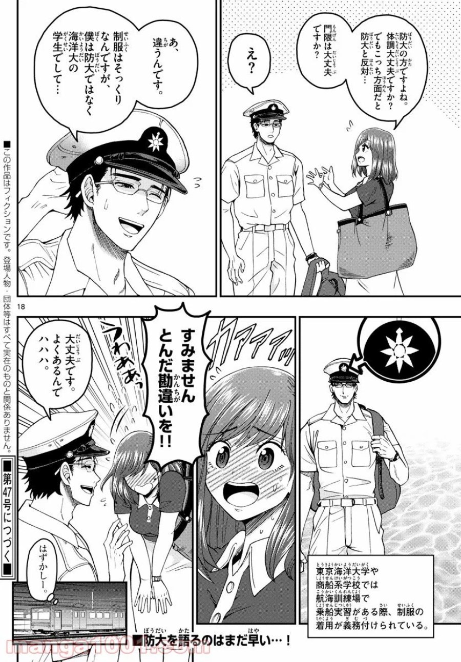 あおざくら 防衛大学校物語 第201話 - Trang 18