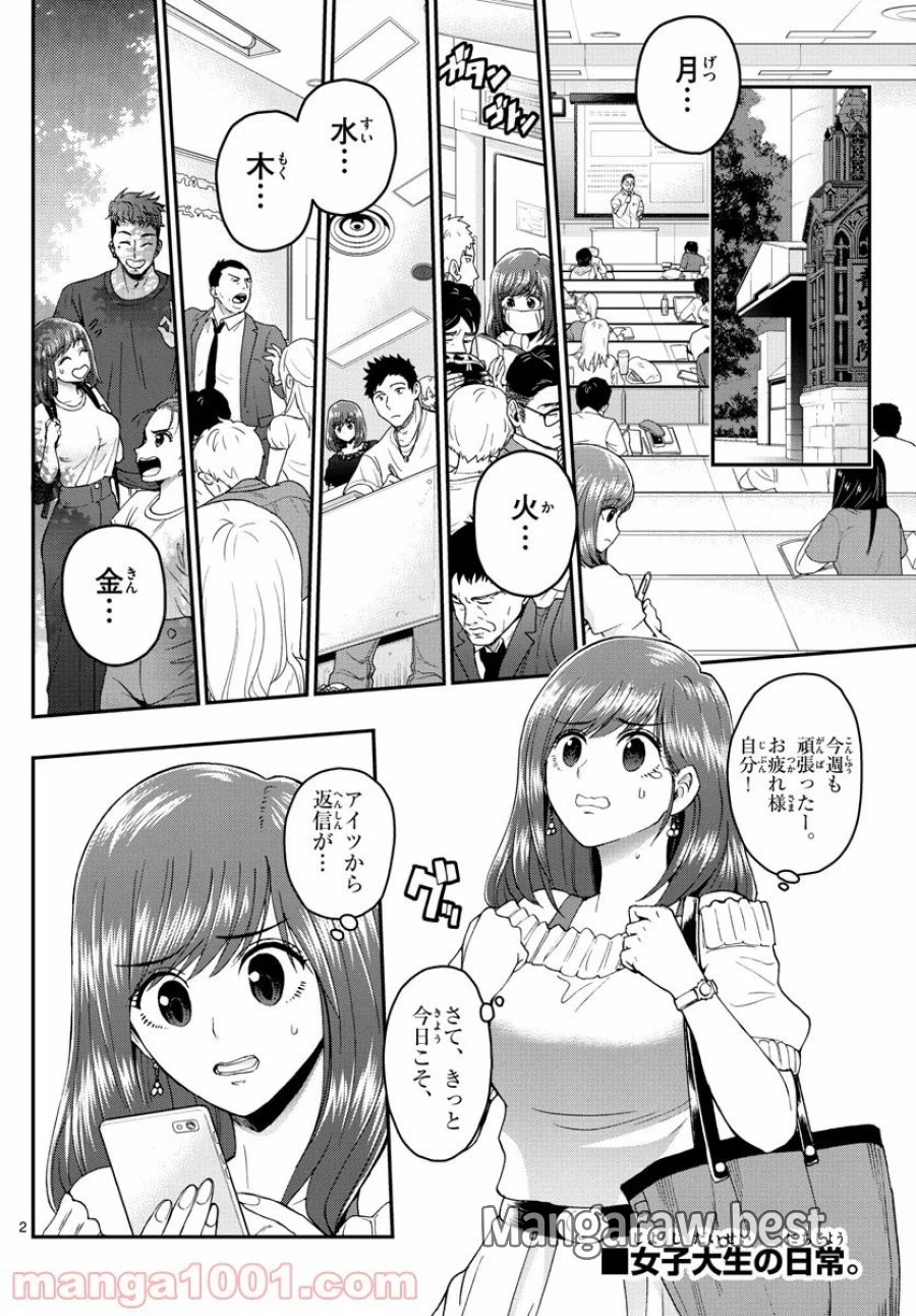あおざくら 防衛大学校物語 第201話 - Trang 2
