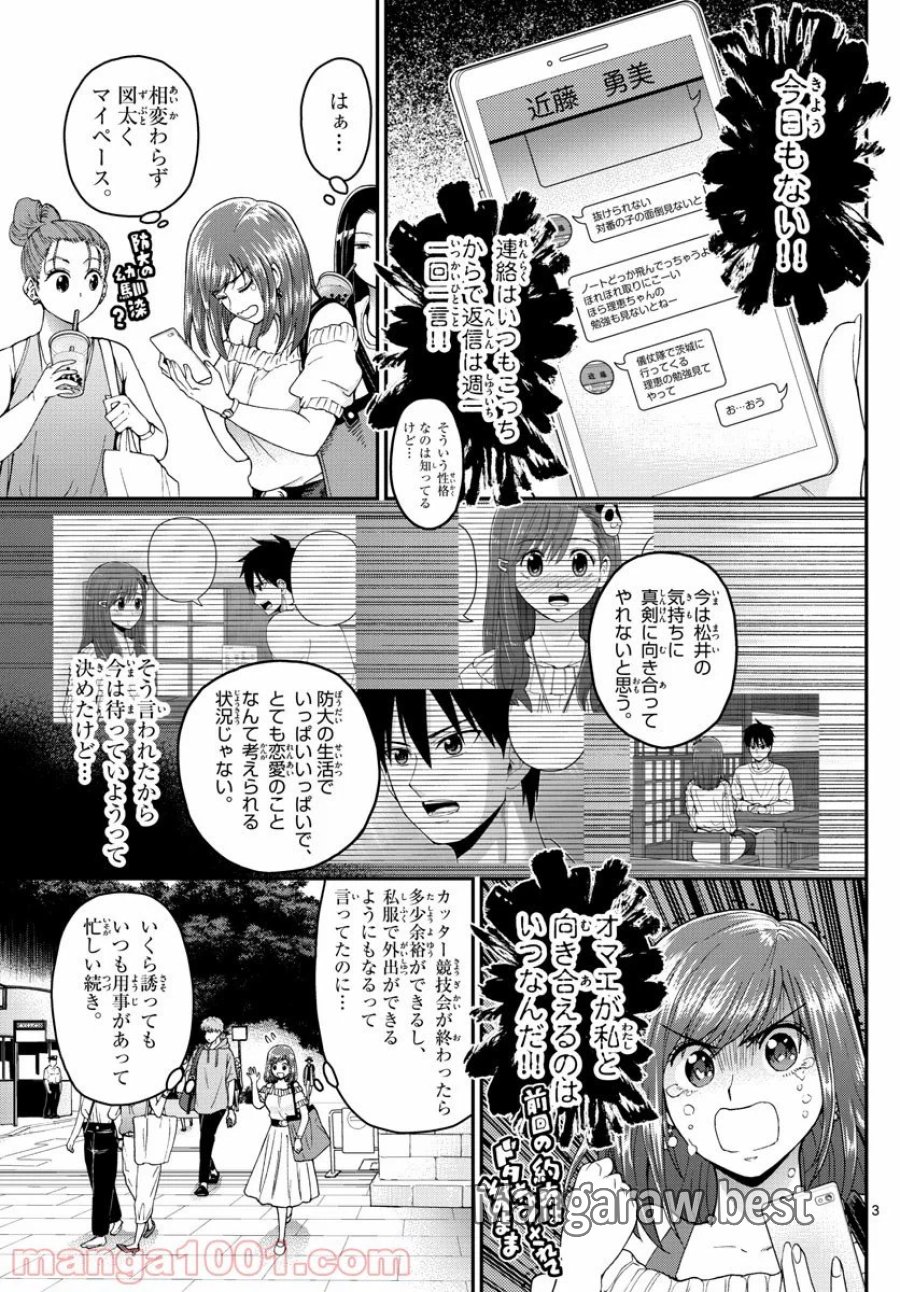 あおざくら 防衛大学校物語 第201話 - Trang 3