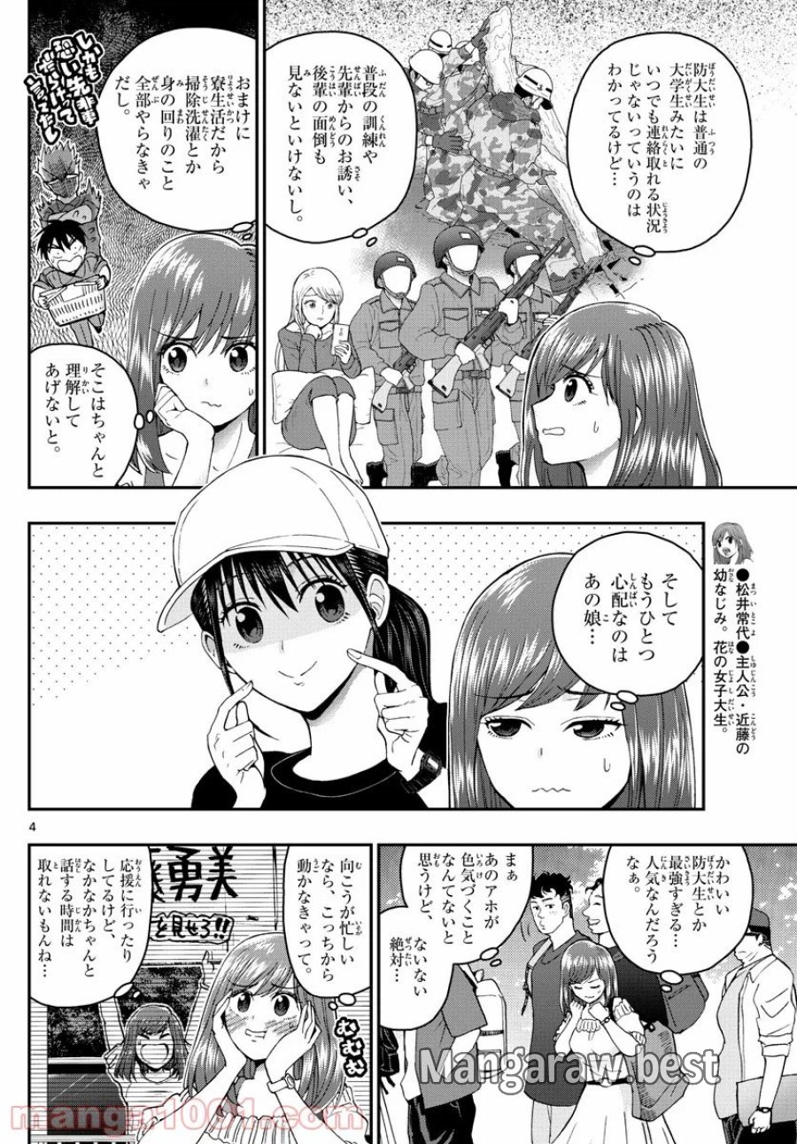 あおざくら 防衛大学校物語 第201話 - Trang 4