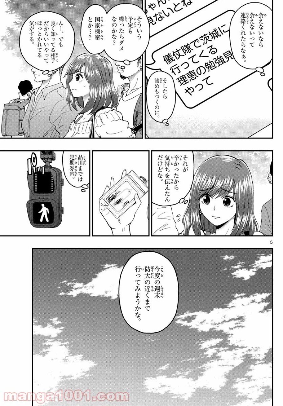 あおざくら 防衛大学校物語 第201話 - Trang 5
