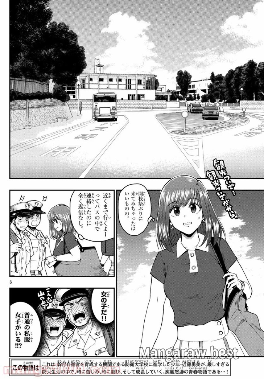 あおざくら 防衛大学校物語 第201話 - Trang 6