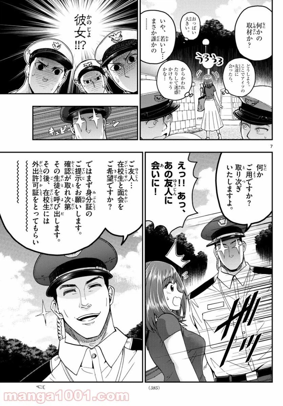 あおざくら 防衛大学校物語 第201話 - Trang 7