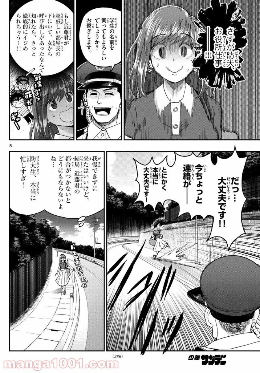 あおざくら 防衛大学校物語 第201話 - Trang 8