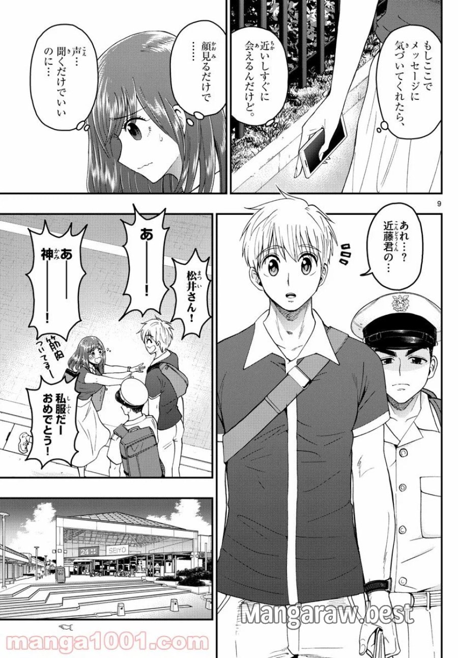 あおざくら 防衛大学校物語 第201話 - Trang 9