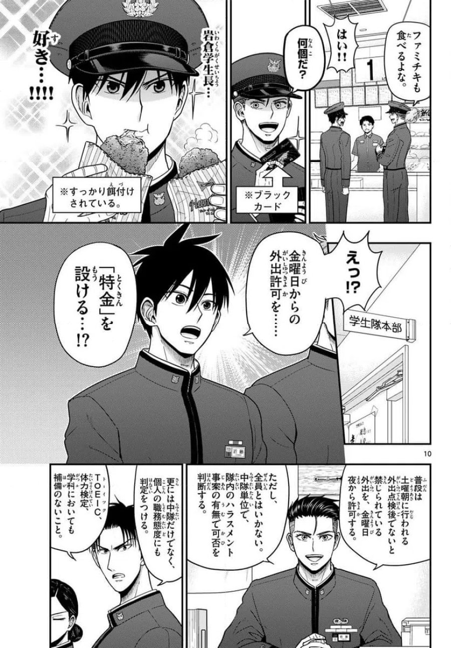 あおざくら 防衛大学校物語 第368話 - Trang 10