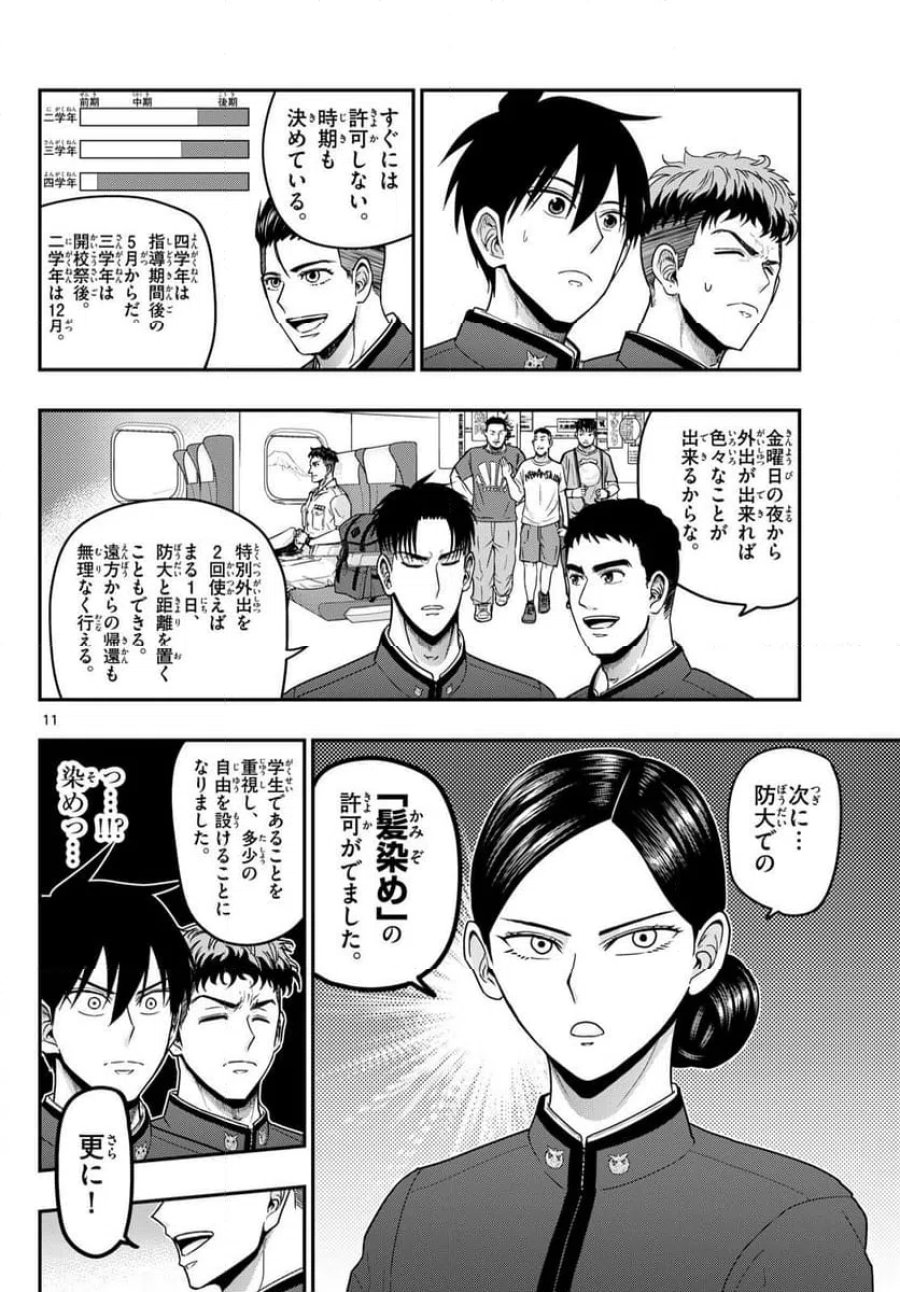 あおざくら 防衛大学校物語 第368話 - Trang 11