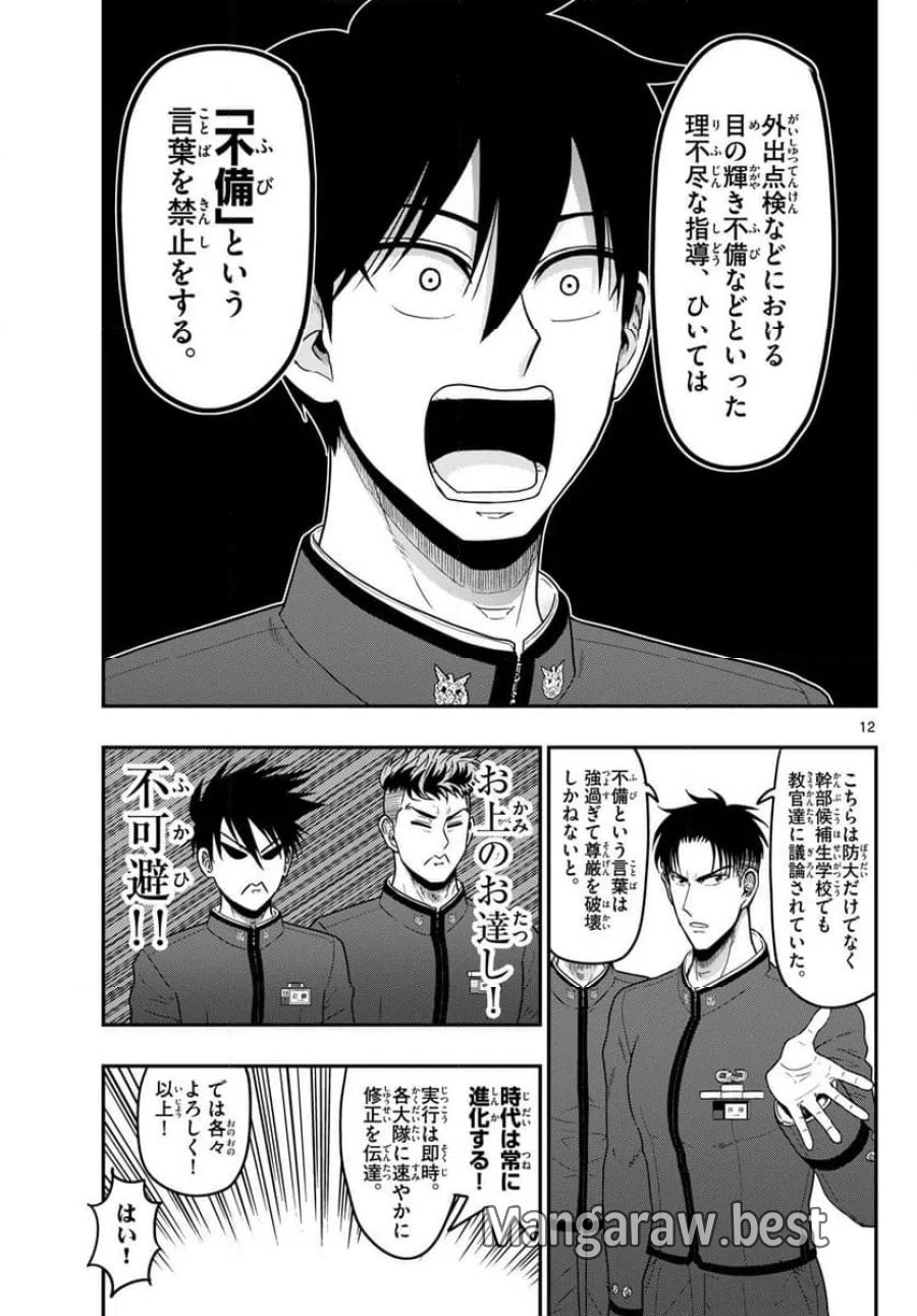 あおざくら 防衛大学校物語 第368話 - Trang 12