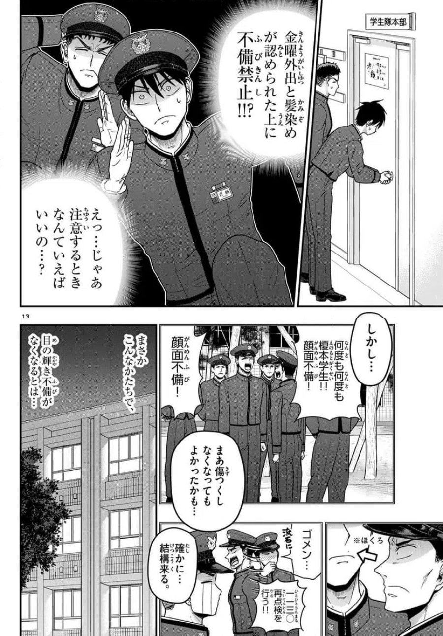 あおざくら 防衛大学校物語 第368話 - Trang 13