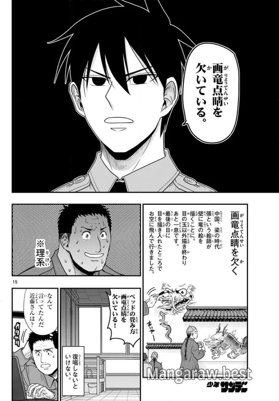 あおざくら 防衛大学校物語 第368話 - Trang 15