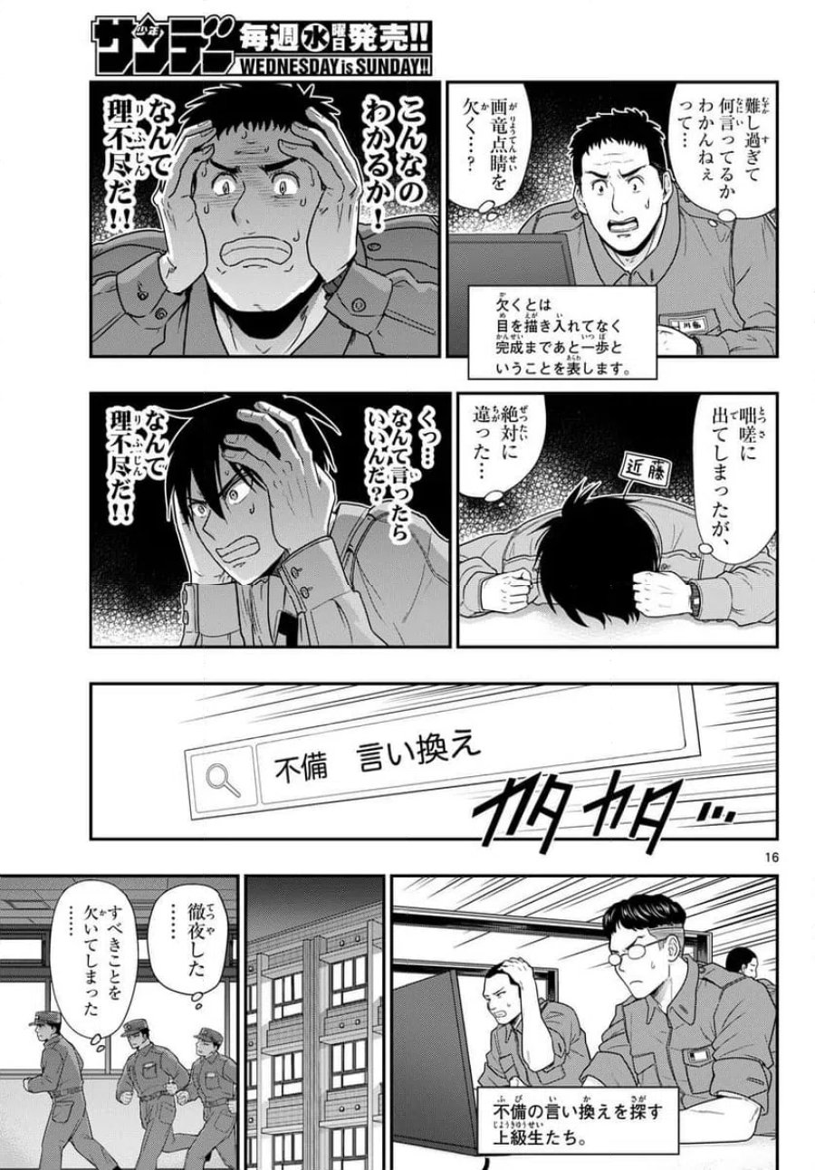 あおざくら 防衛大学校物語 第368話 - Trang 16
