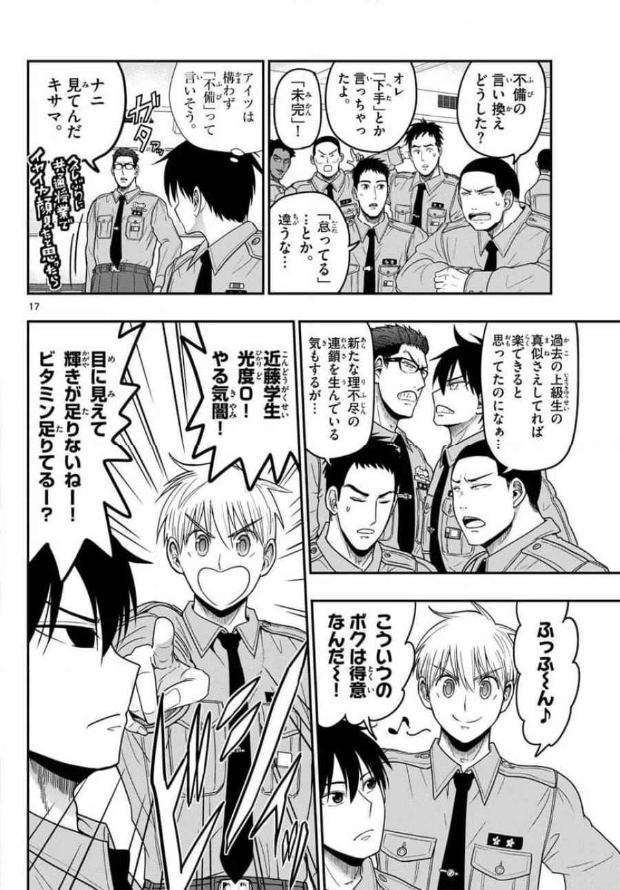 あおざくら 防衛大学校物語 第368話 - Trang 17