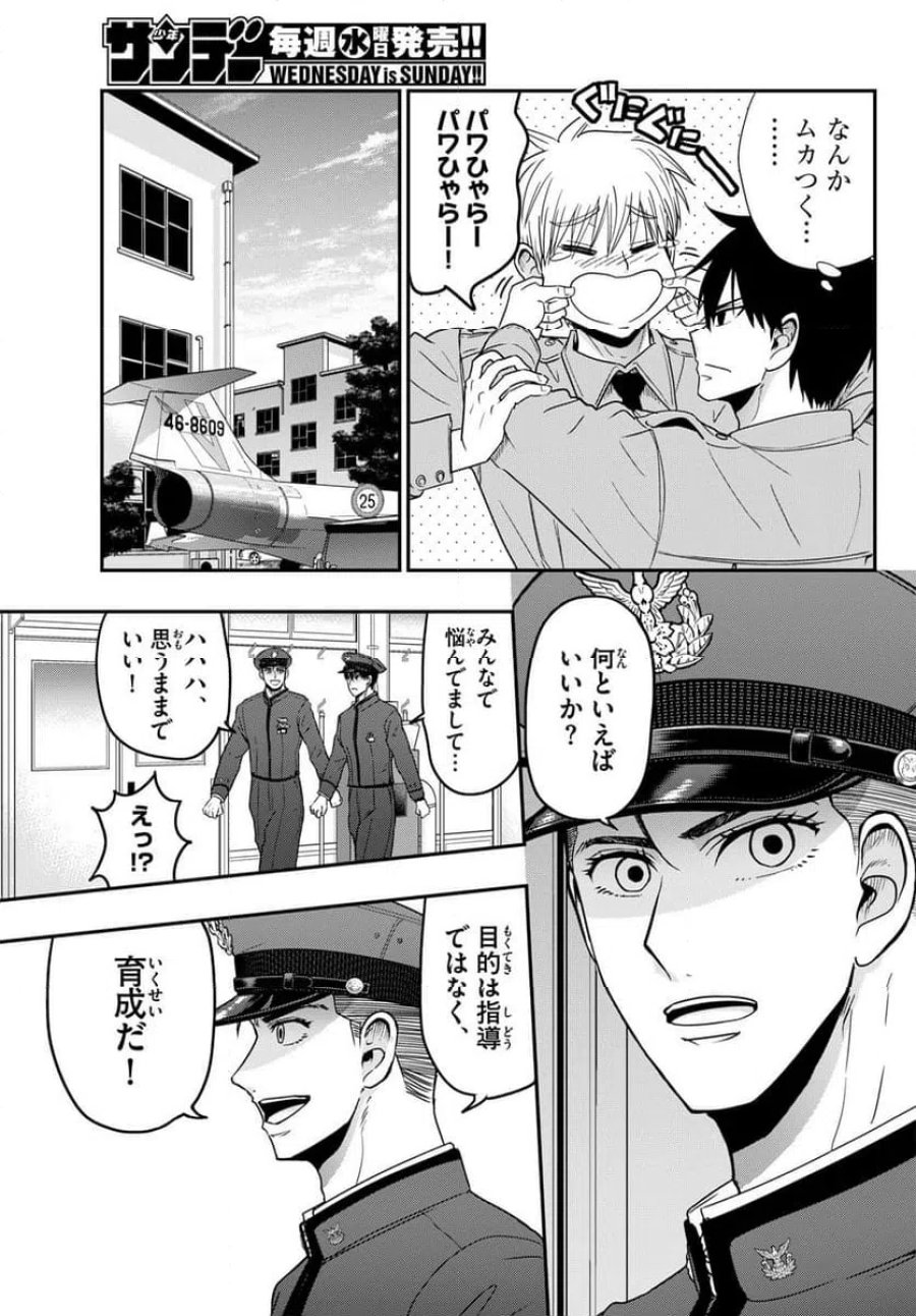 あおざくら 防衛大学校物語 第368話 - Trang 18