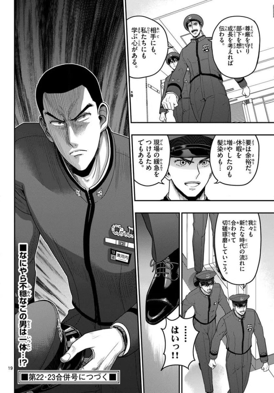 あおざくら 防衛大学校物語 第368話 - Trang 19