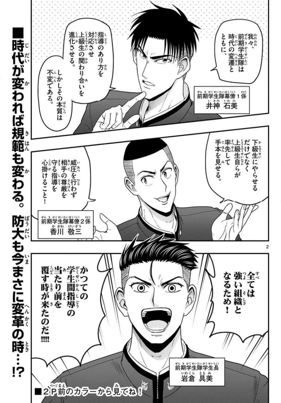 あおざくら 防衛大学校物語 第368話 - Trang 2