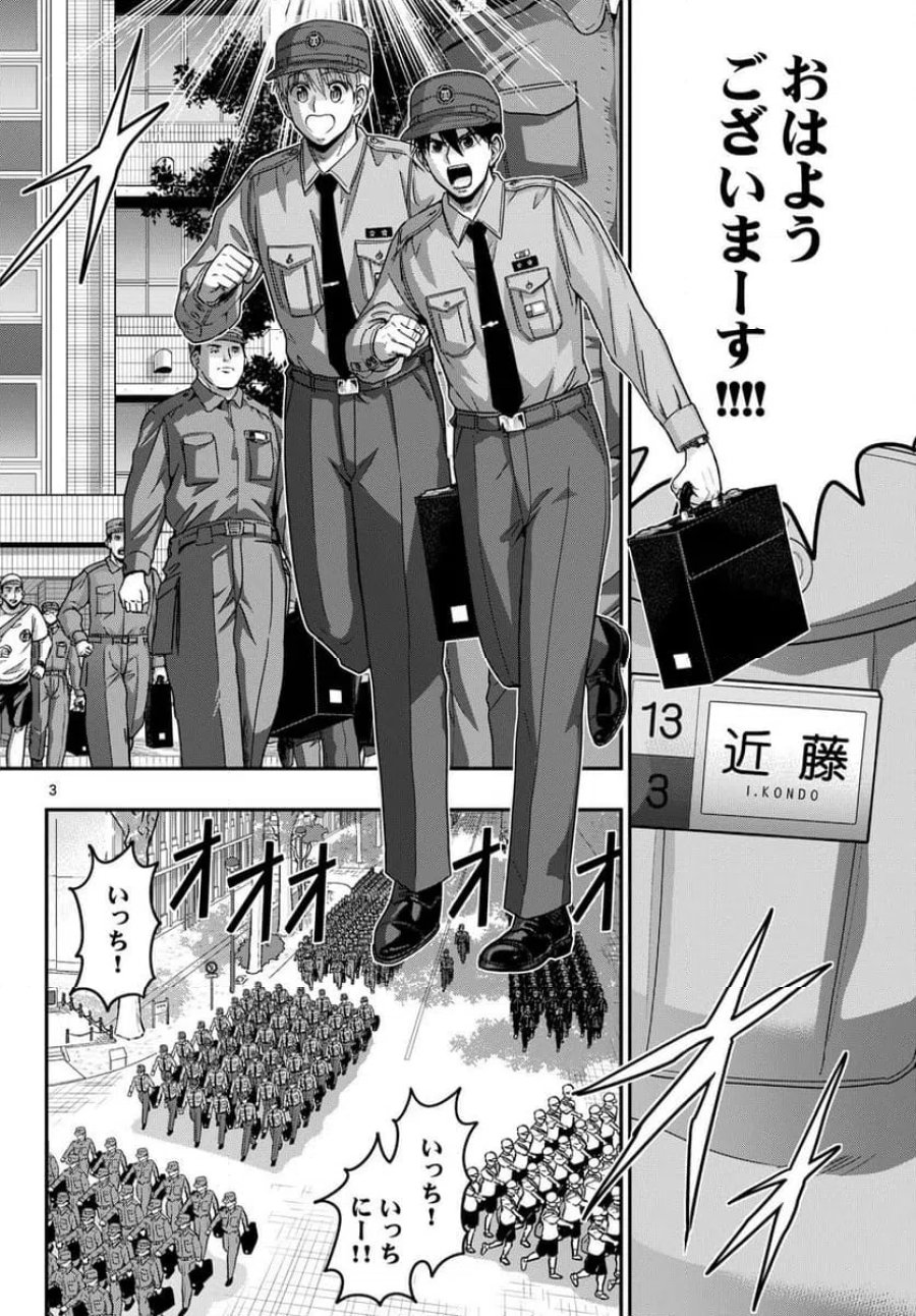 あおざくら 防衛大学校物語 第368話 - Trang 3