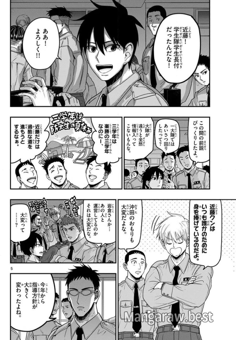 あおざくら 防衛大学校物語 第368話 - Trang 5