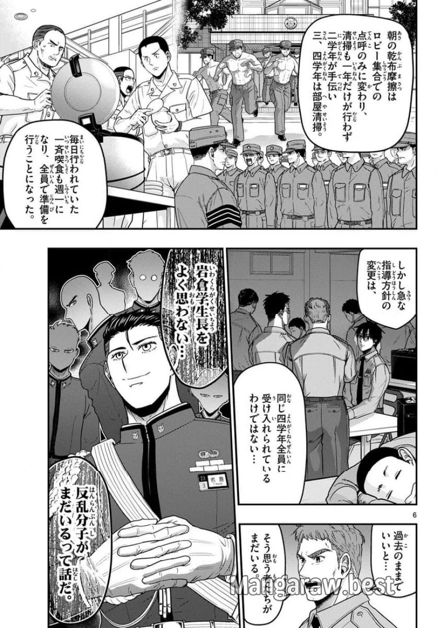 あおざくら 防衛大学校物語 第368話 - Trang 6