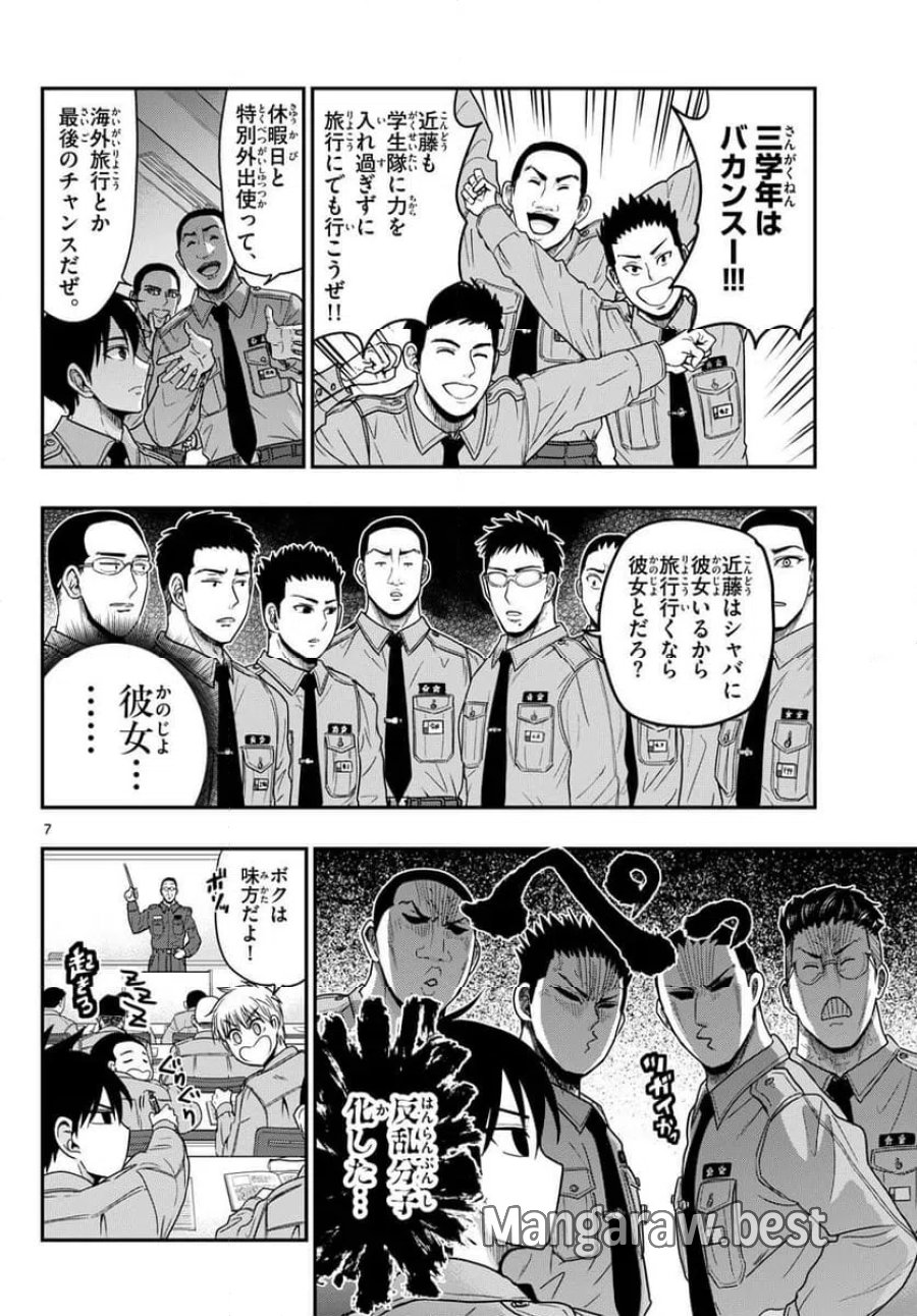 あおざくら 防衛大学校物語 第368話 - Trang 7