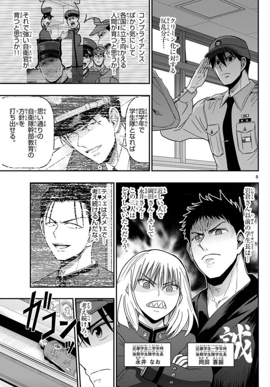 あおざくら 防衛大学校物語 第368話 - Trang 8