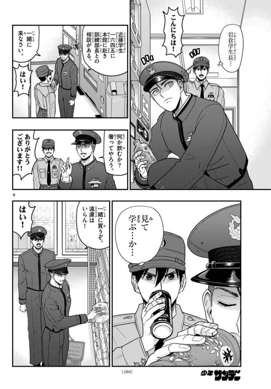 あおざくら 防衛大学校物語 第368話 - Trang 9
