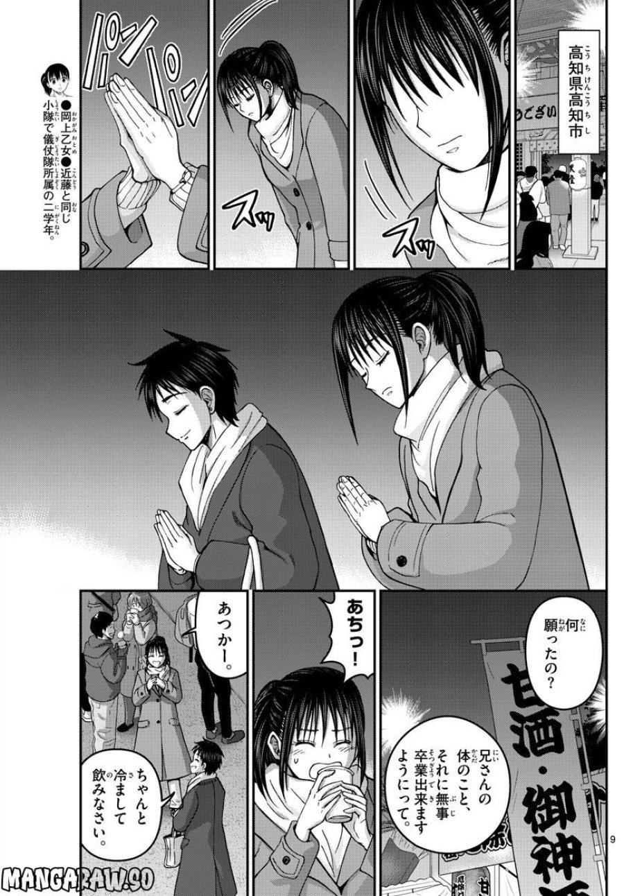 あおざくら 防衛大学校物語 第303話 - Trang 10