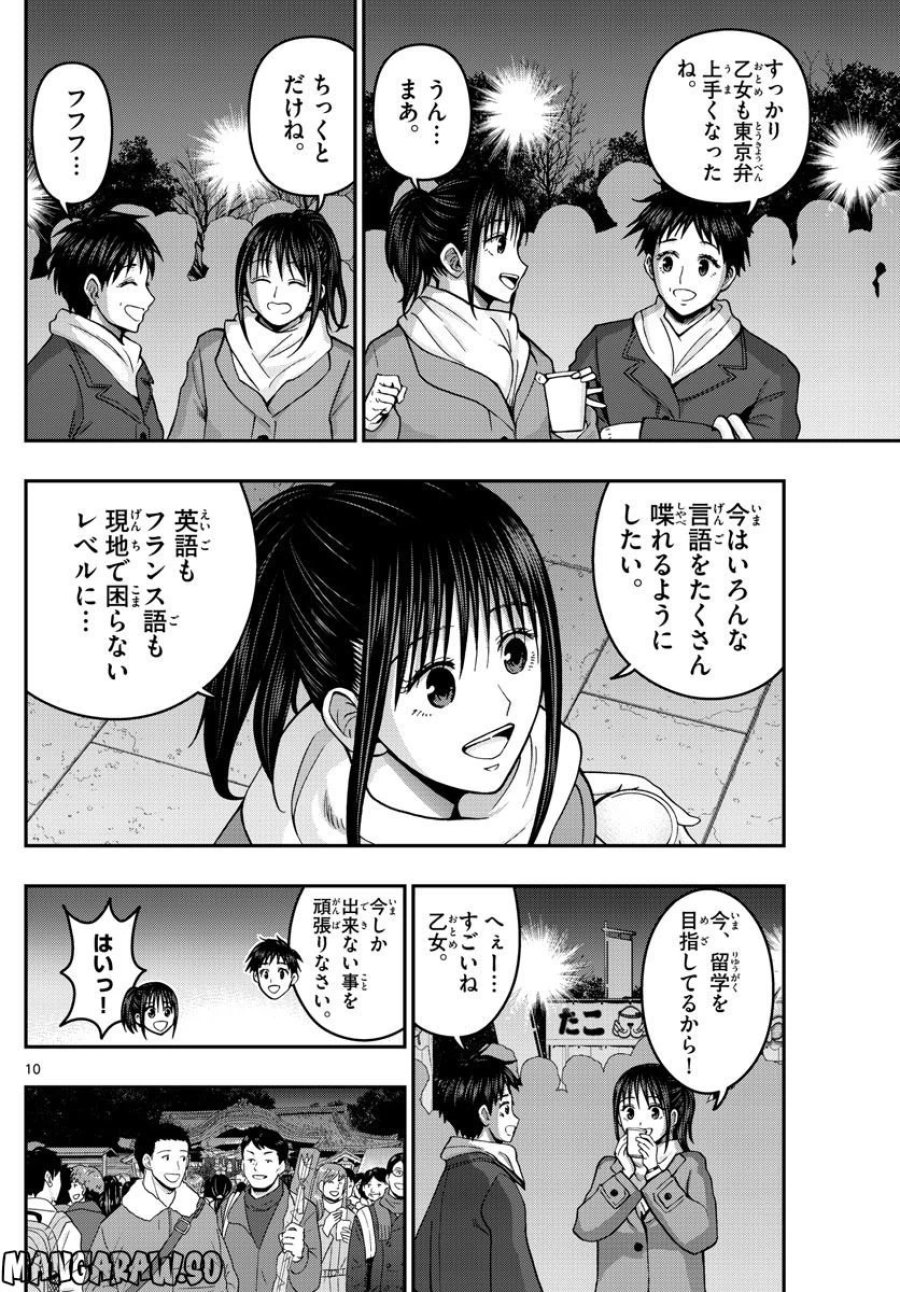 あおざくら 防衛大学校物語 第303話 - Trang 11